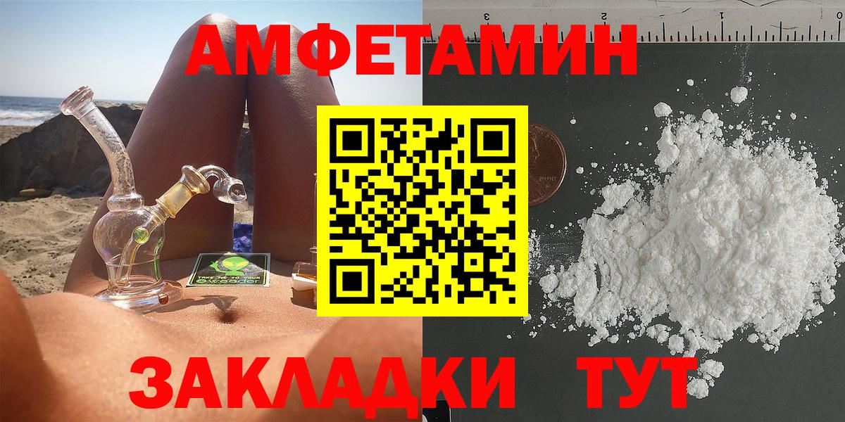 АМФЕТАМИН Розовый  Вход с VPN  Amphetamine  Ишим 