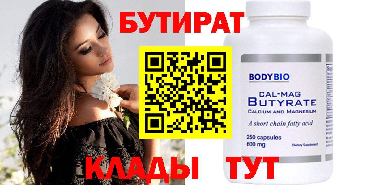 Ишим  БУТИРАТ 1.4BDO  Вход с VPN 