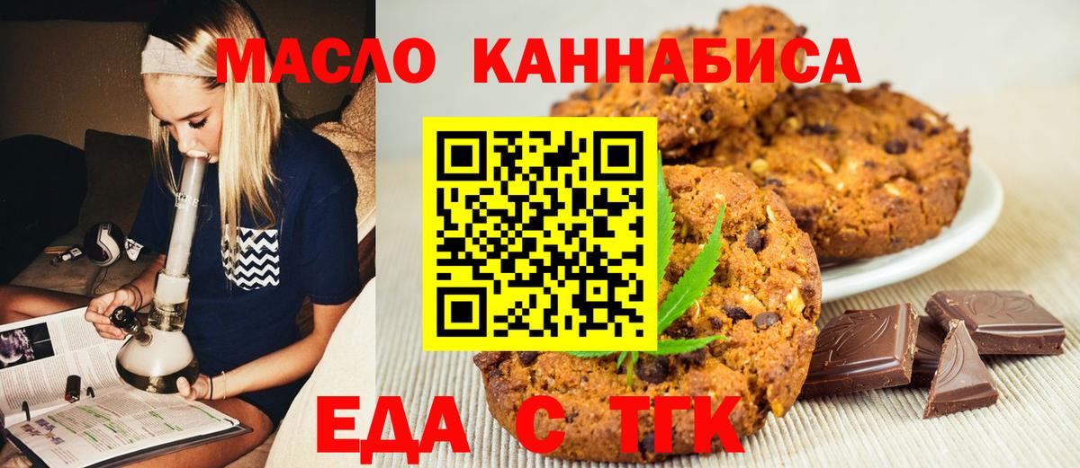 Еда ТГК конопля Ишим