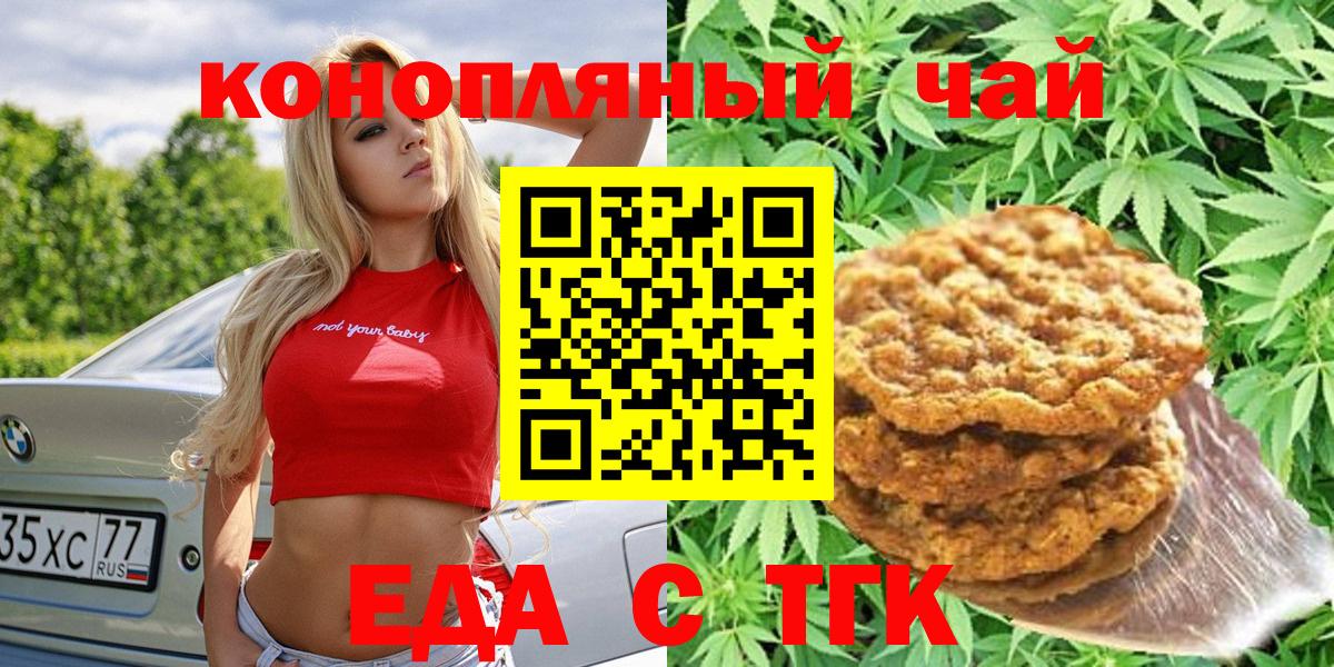 Еда ТГК конопля  Вход с VPN  Ишим 