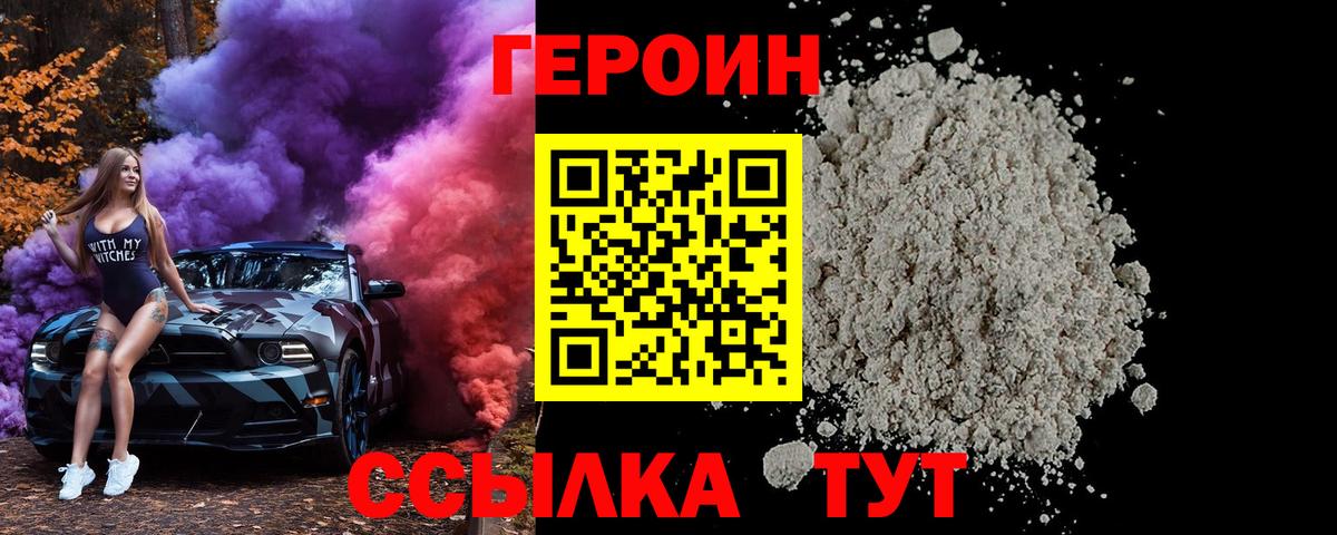 Героин белый Ишим