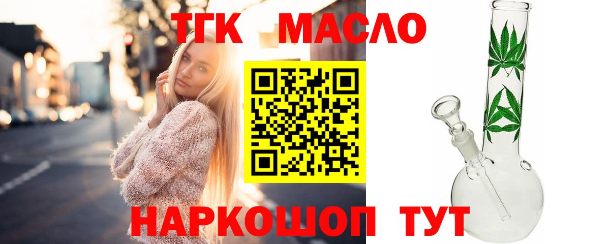 ТГК THC oil Ишим